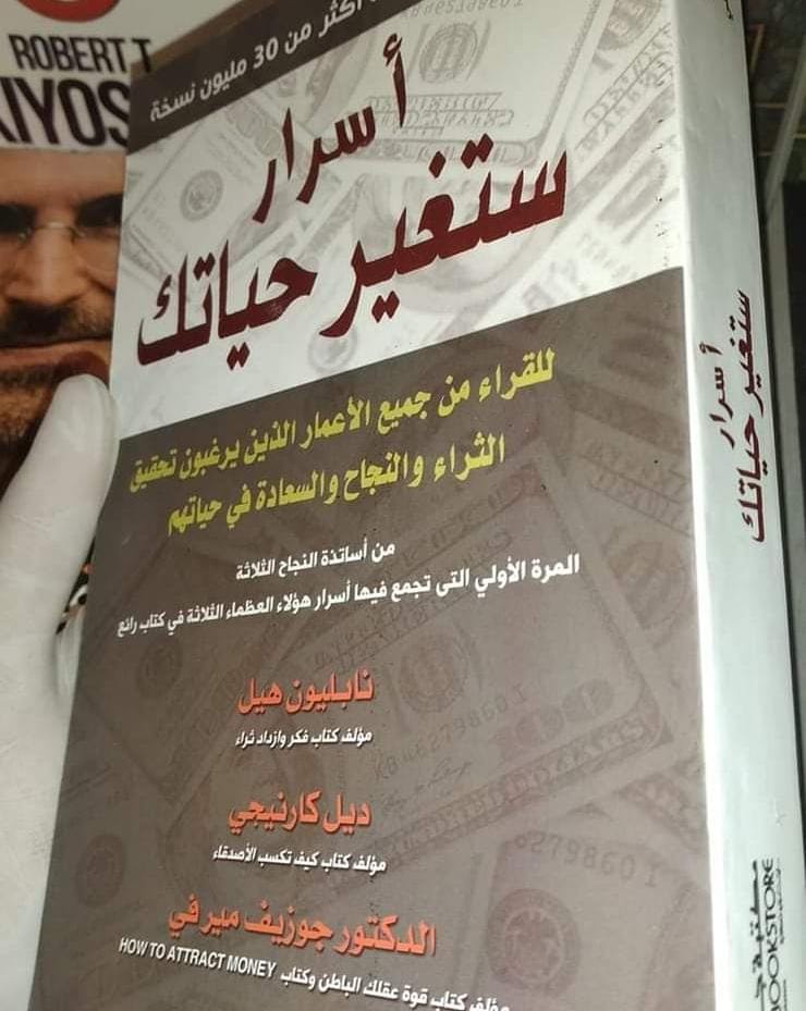 كتاب أسرار ستغير حياتك