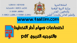 اختصاصات أطر التخطيط والتوجيه التربوي pdf