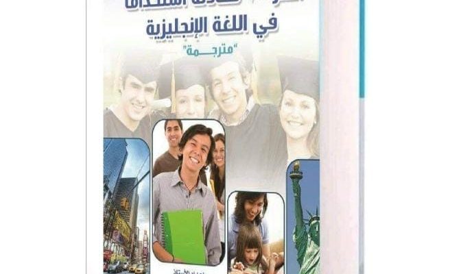 تحميل كتاب أكثر 100 محادثة استخداماً في اللغة الانجليزية pdf