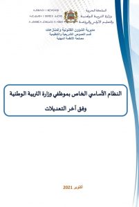 تحميل النظام الاساسي الخاص بموظفي وزارة التربية الوطنية وفق آخر التعديلات pdf