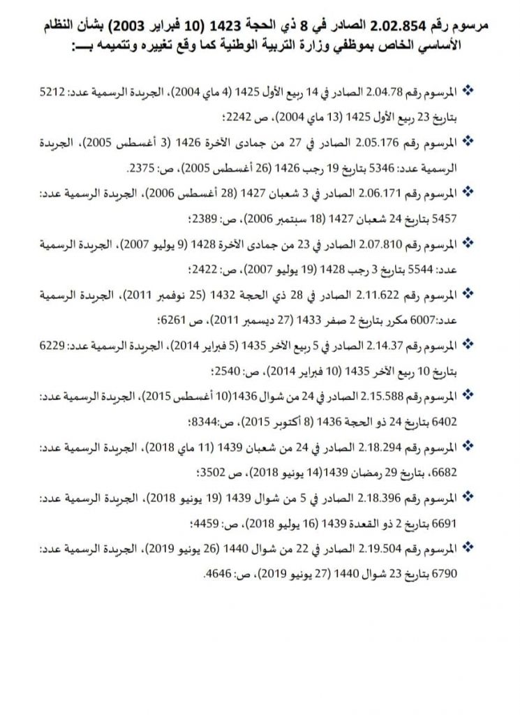 مرسوم النظام الاساسي الخاص بموظفي وزارة التربية الوطنية 