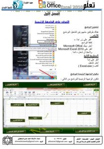 تعلم الاكسل بالعربية