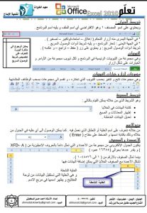 تعلم الاكسل من الصفر 