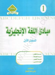 كراسة تعليم حروف الانجليزية للأطفال