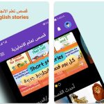 تطبيق تعلم الانجليزية