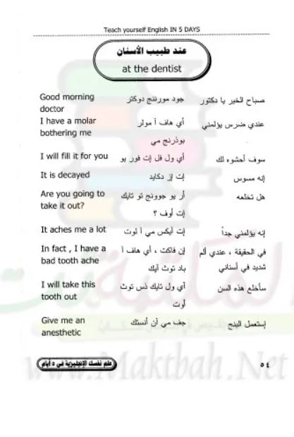 علم نفسك الانجليزية في 5 أيام