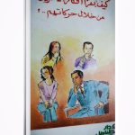 تحميل كتاب كيف تقرأ أفكار الآخرين من خلال حركاتهم 