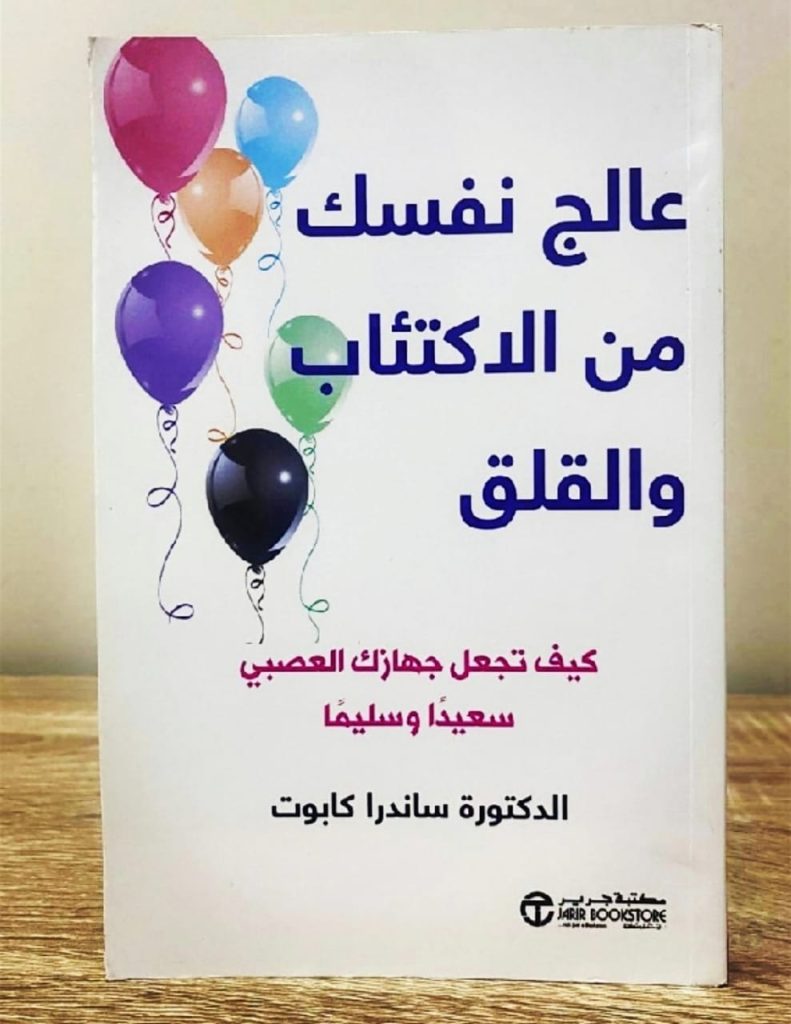 حمل كتاب غير من عقلك تتغير حياتك