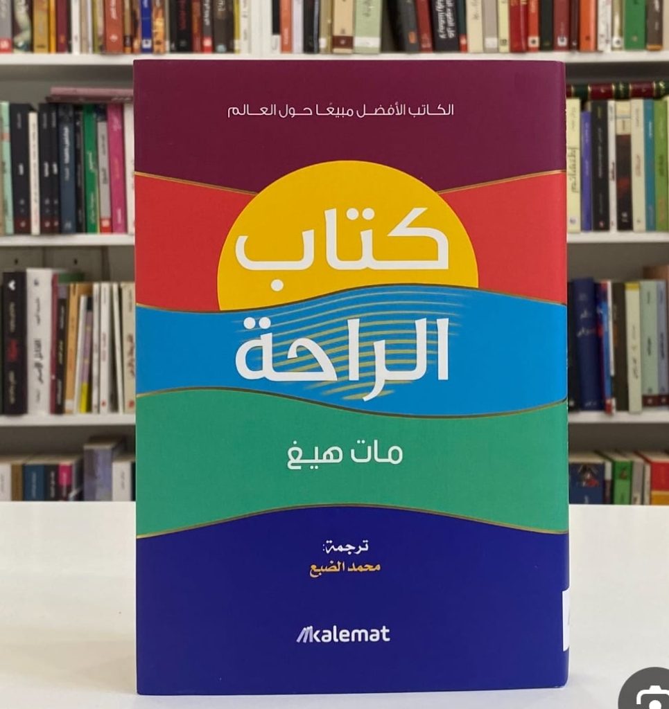 كتاب الراحة